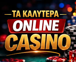 Οδηγός για Διαδικτυακά Καζίνο Πώς να Παίξετε Με Ασφάλεια και Επιτυχία